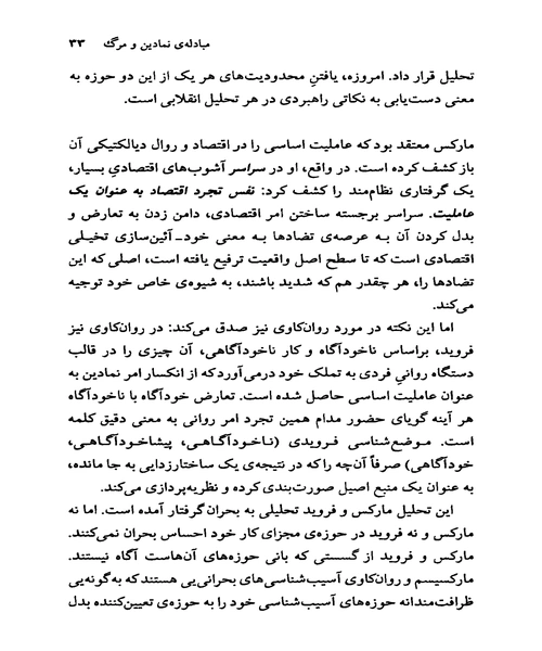 در سایه ی اکثریت های خاموش - نمونه اول - جزیره کتاب های الکترونیکی